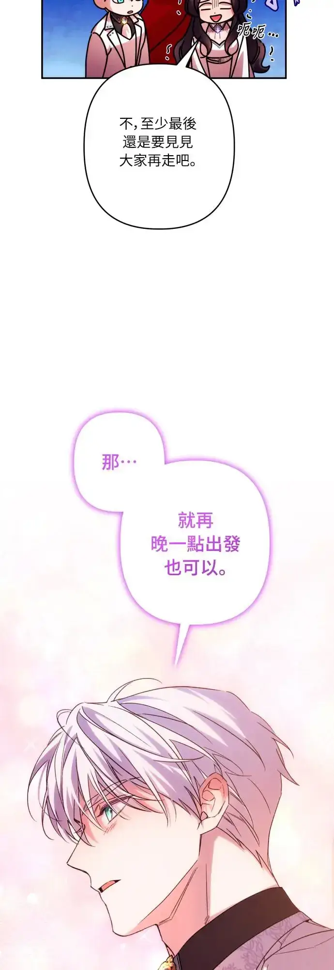 《诱惑北部公爵》第65话图46