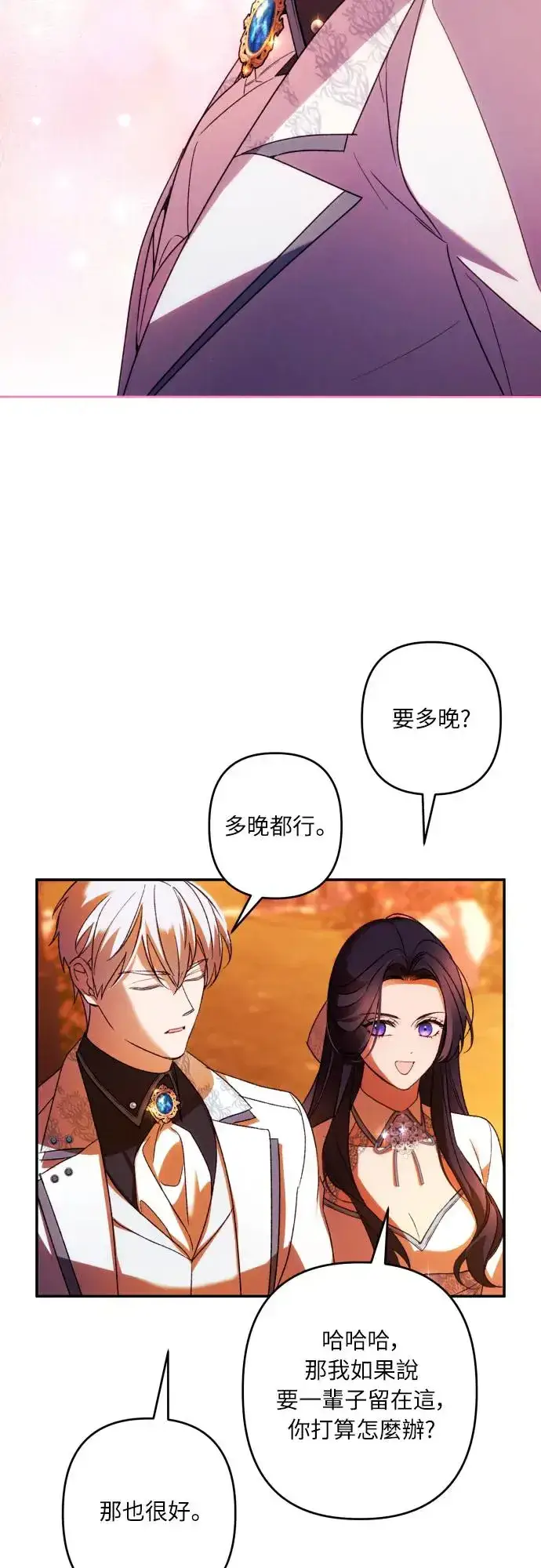 《诱惑北部公爵》第65话图47