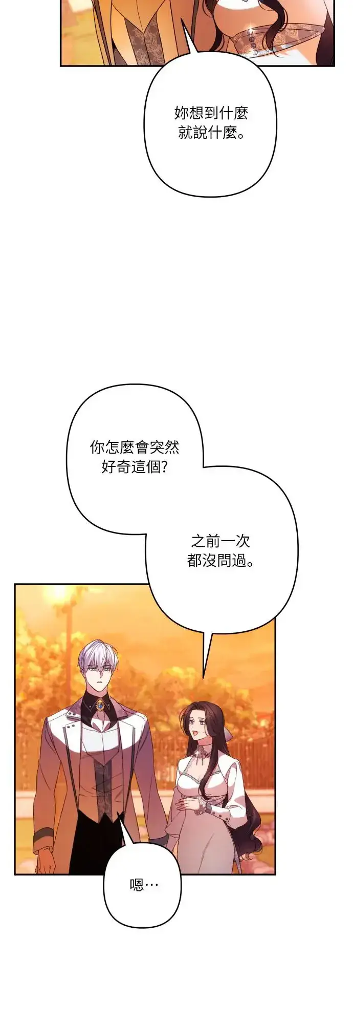 《诱惑北部公爵》第65话图5