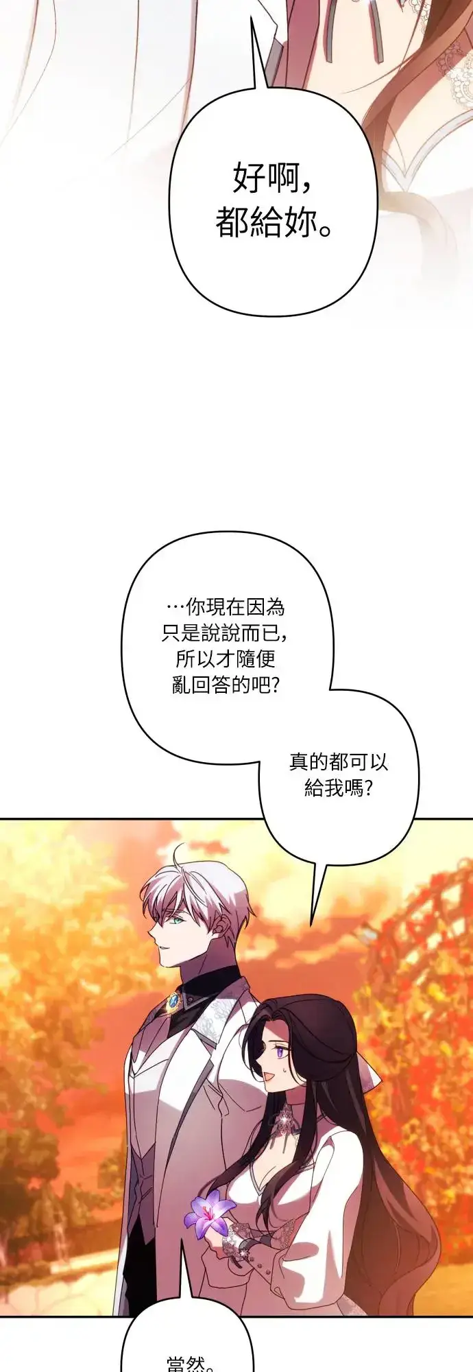 《诱惑北部公爵》第65话图52