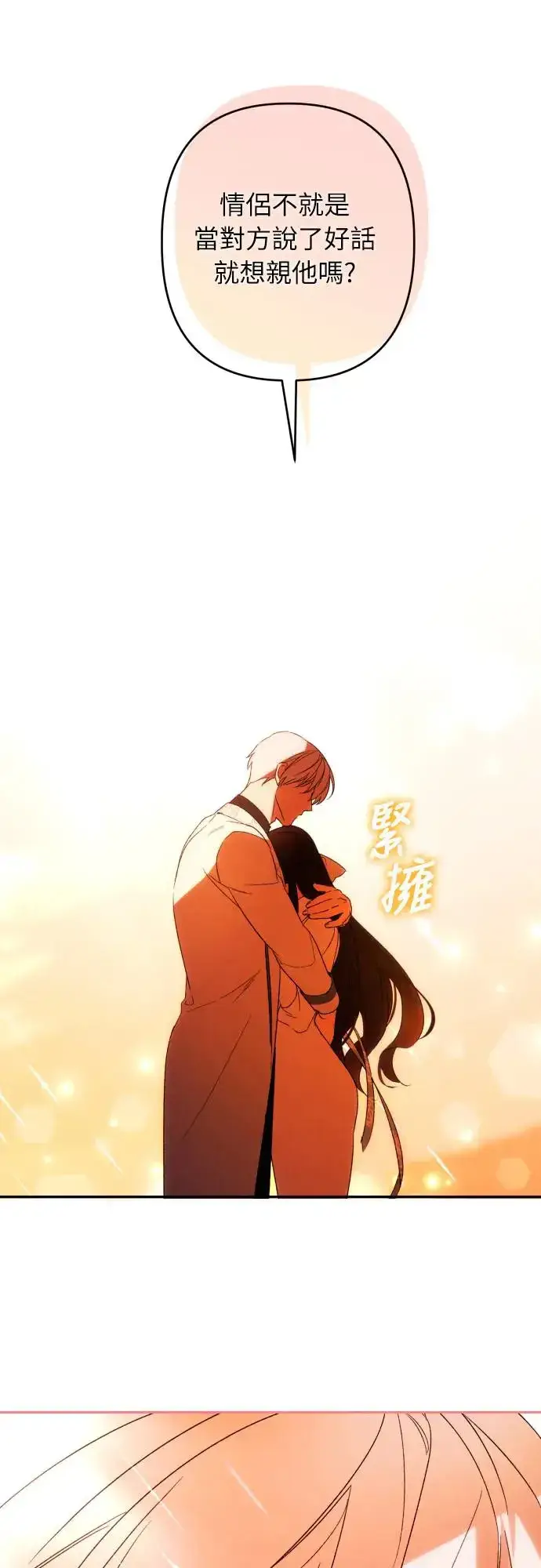 《诱惑北部公爵》第65话图64