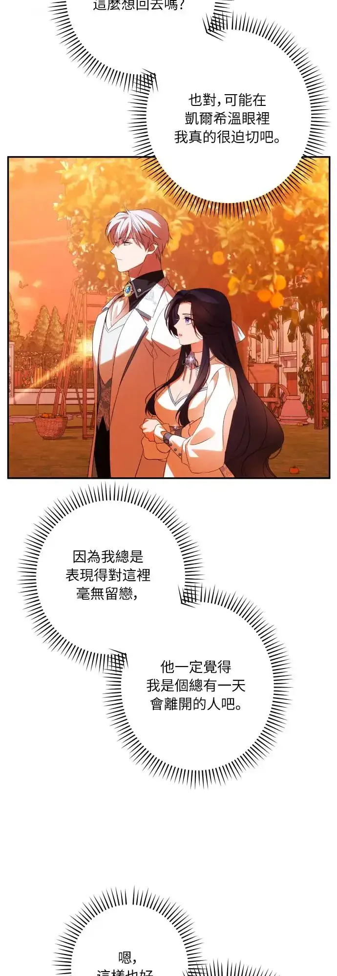 《诱惑北部公爵》第65话图9