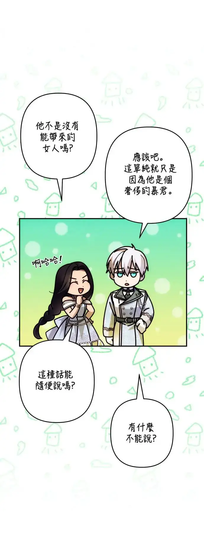《诱惑北部公爵》第66话图10