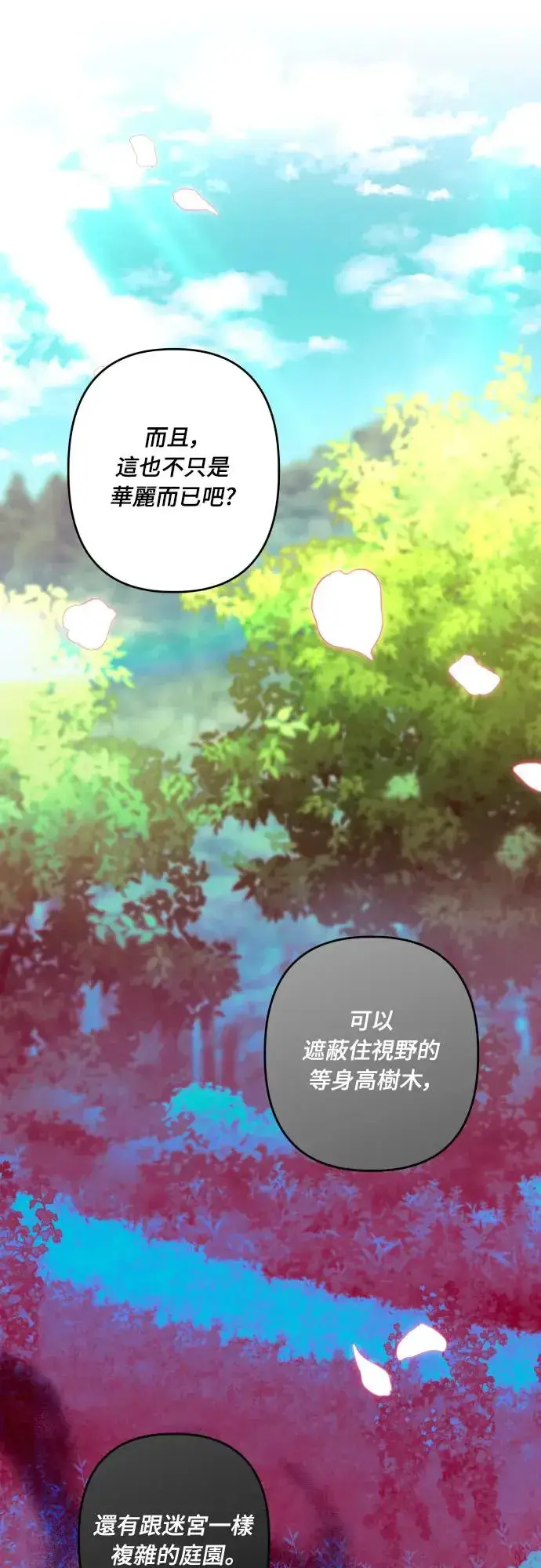 《诱惑北部公爵》第66话图11
