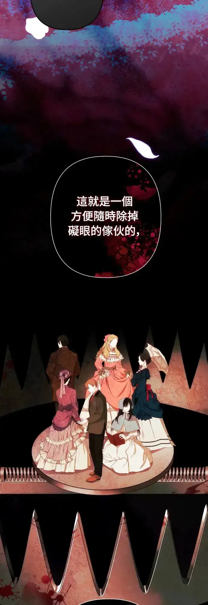 《诱惑北部公爵》第66话图12