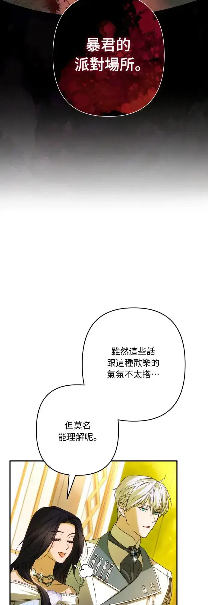 《诱惑北部公爵》第66话图13
