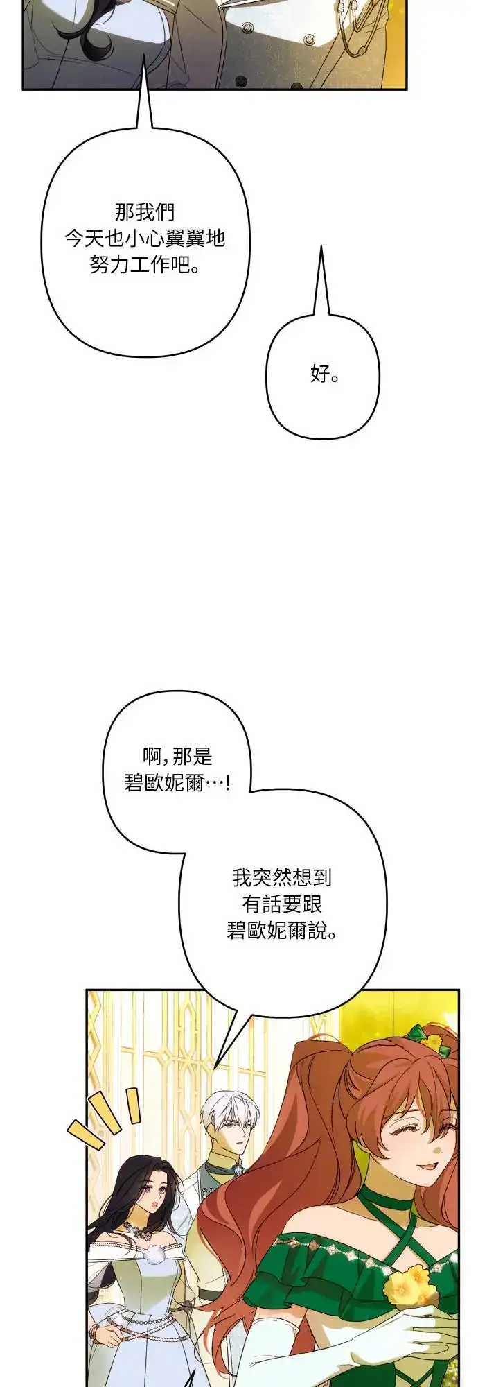 《诱惑北部公爵》第66话图14