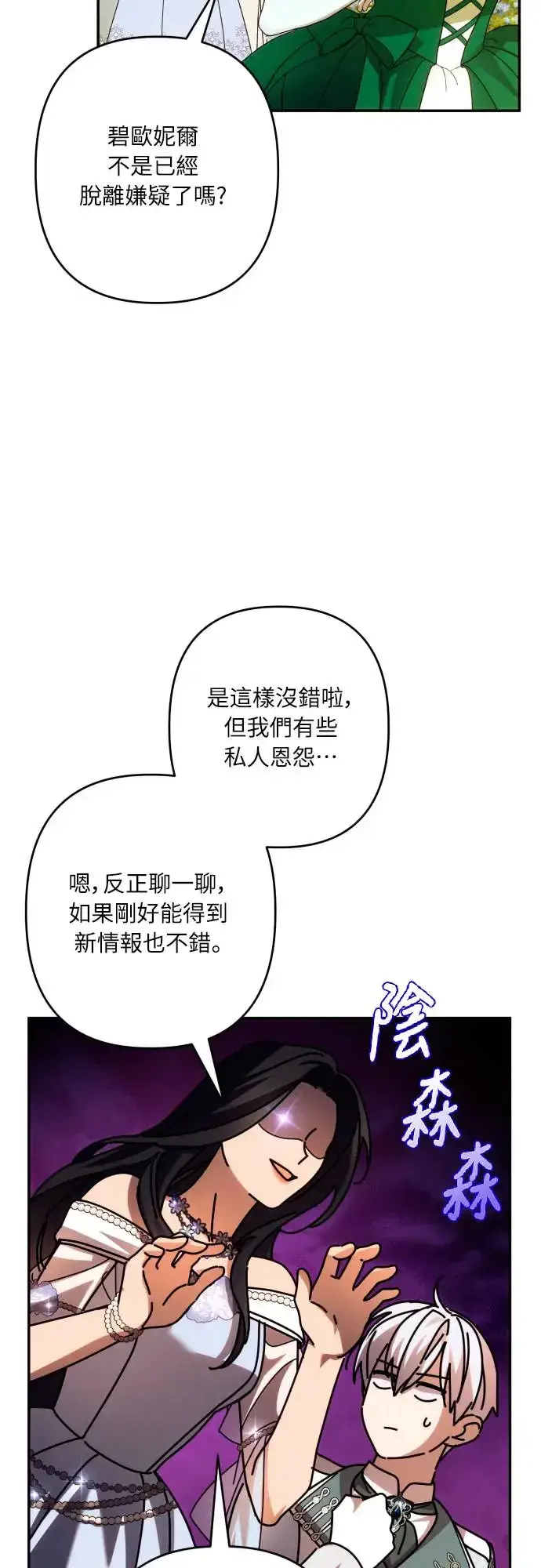 《诱惑北部公爵》第66话图15