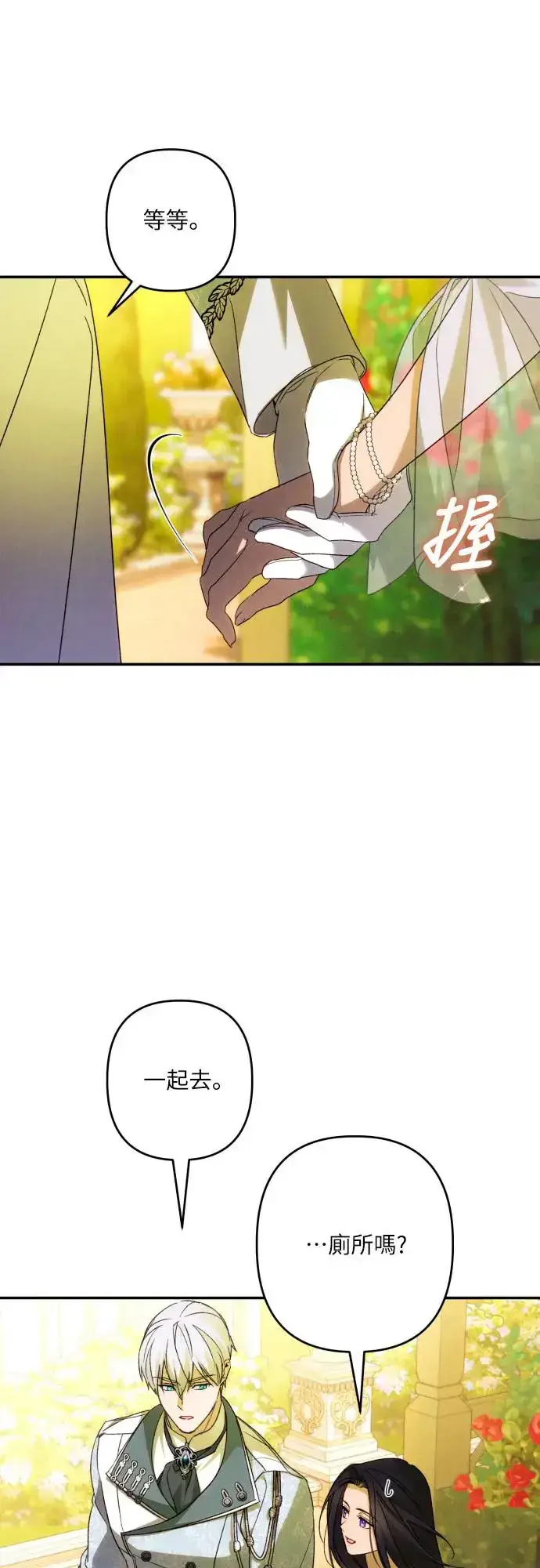 《诱惑北部公爵》第66话图17