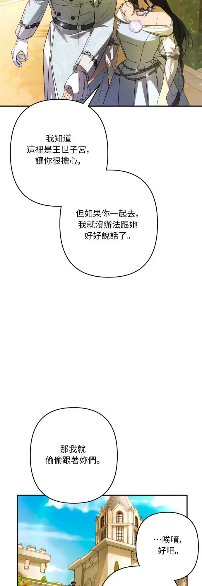 《诱惑北部公爵》第66话图18