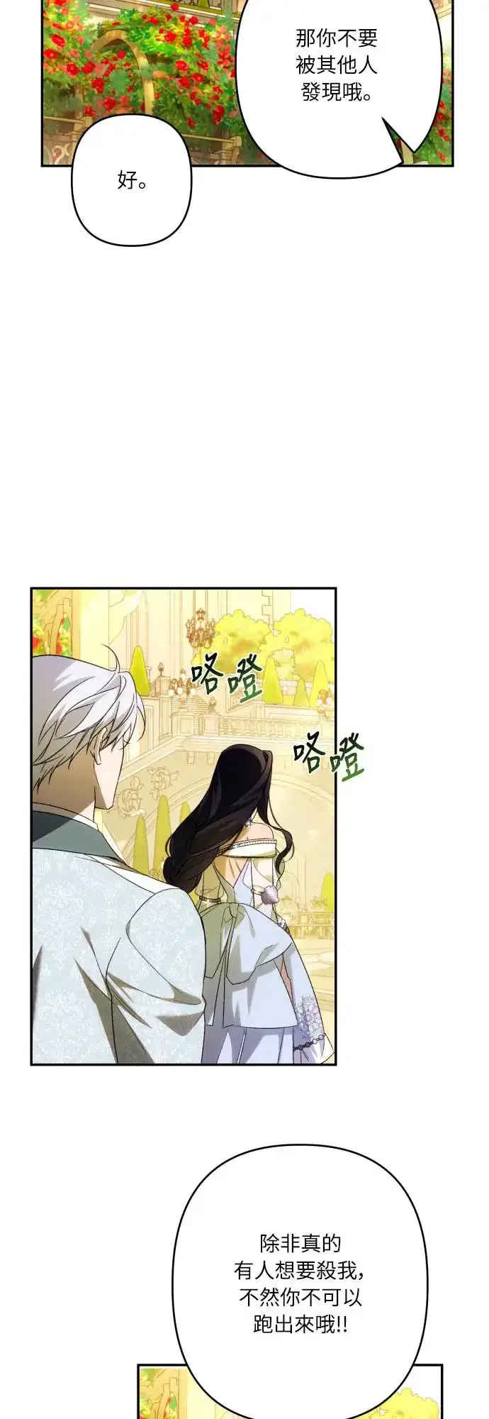 《诱惑北部公爵》第66话图19