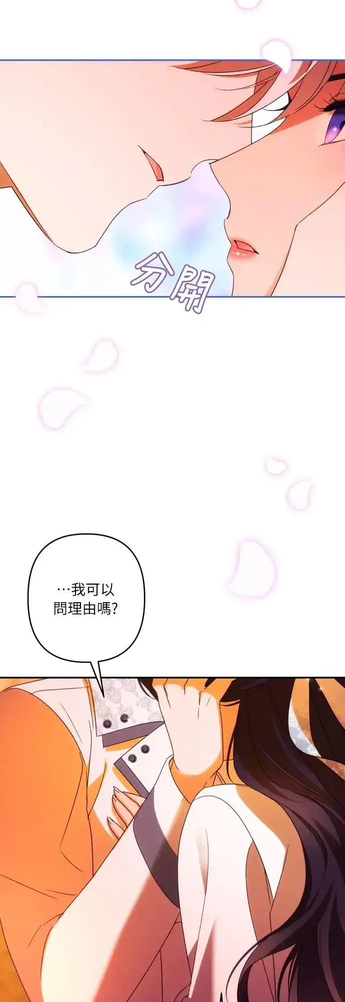 《诱惑北部公爵》第66话图2