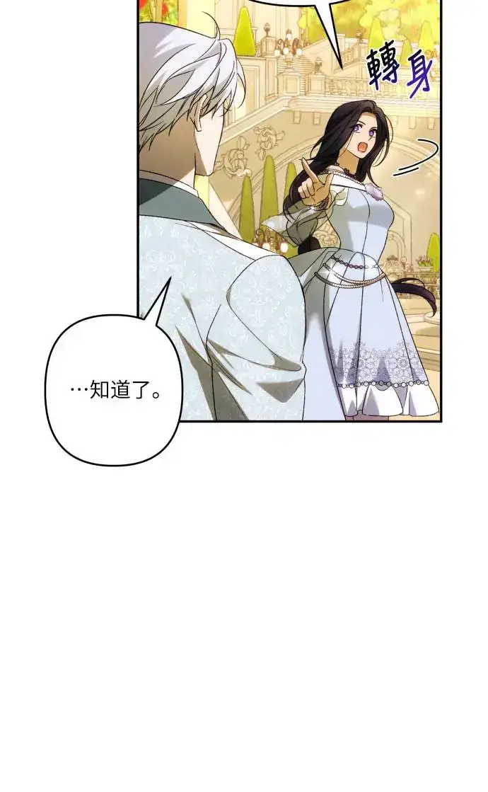《诱惑北部公爵》第66话图20