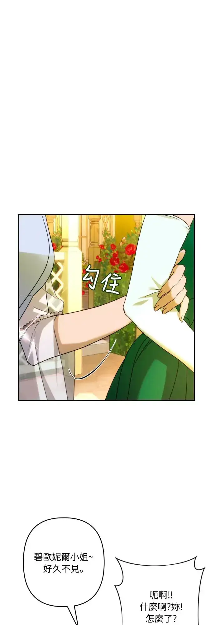 《诱惑北部公爵》第66话图21