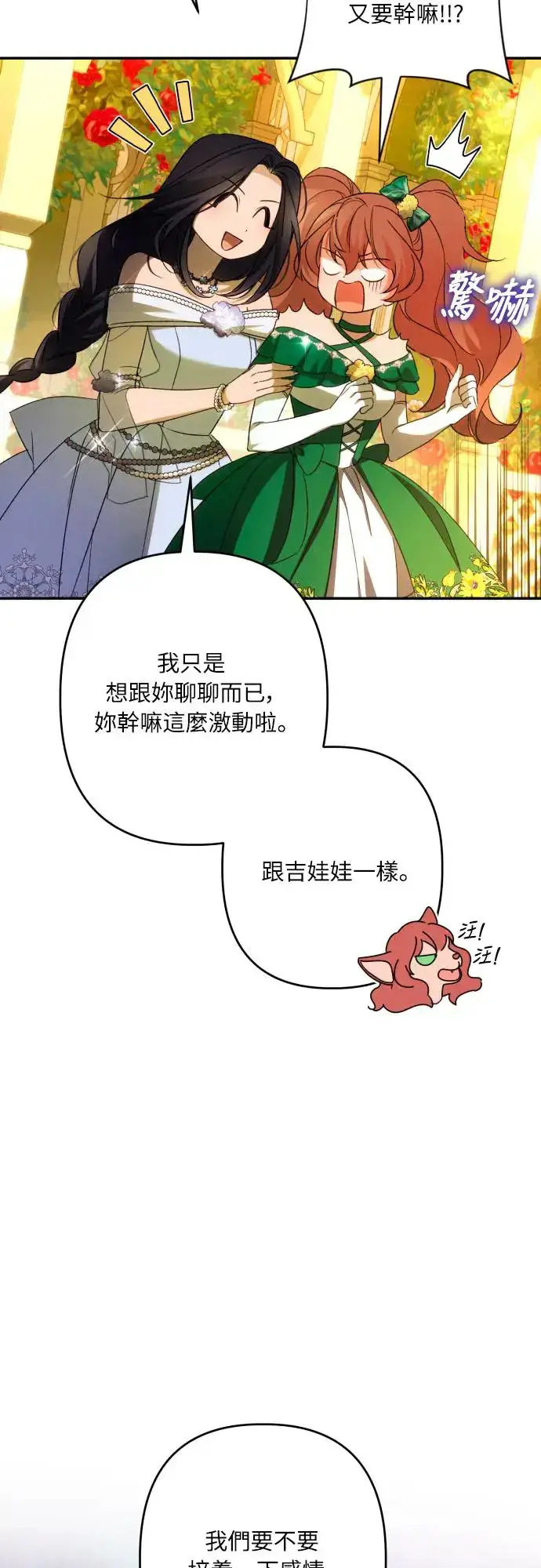 《诱惑北部公爵》第66话图22