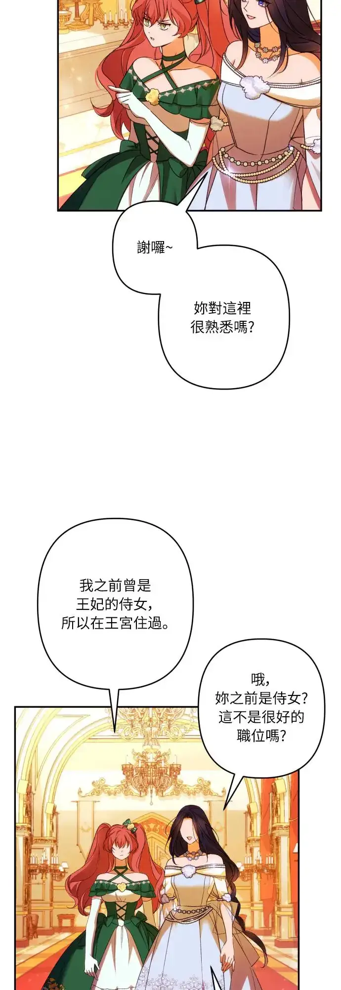 《诱惑北部公爵》第66话图27