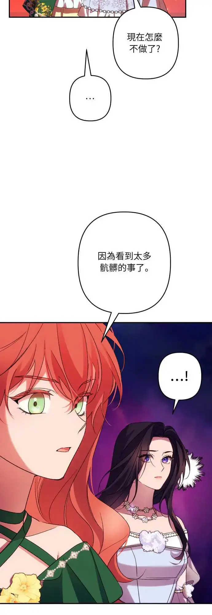 《诱惑北部公爵》第66话图28