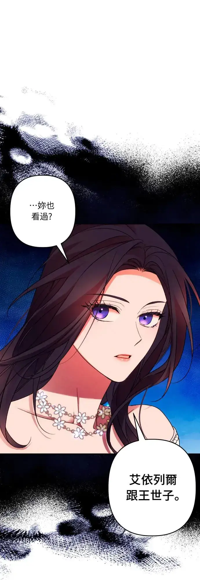 《诱惑北部公爵》第66话图29