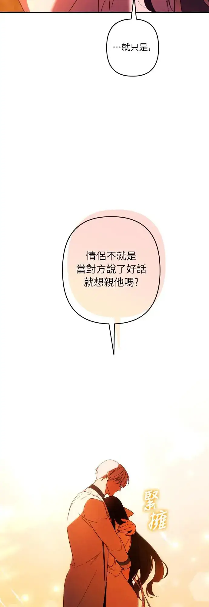 《诱惑北部公爵》第66话图3