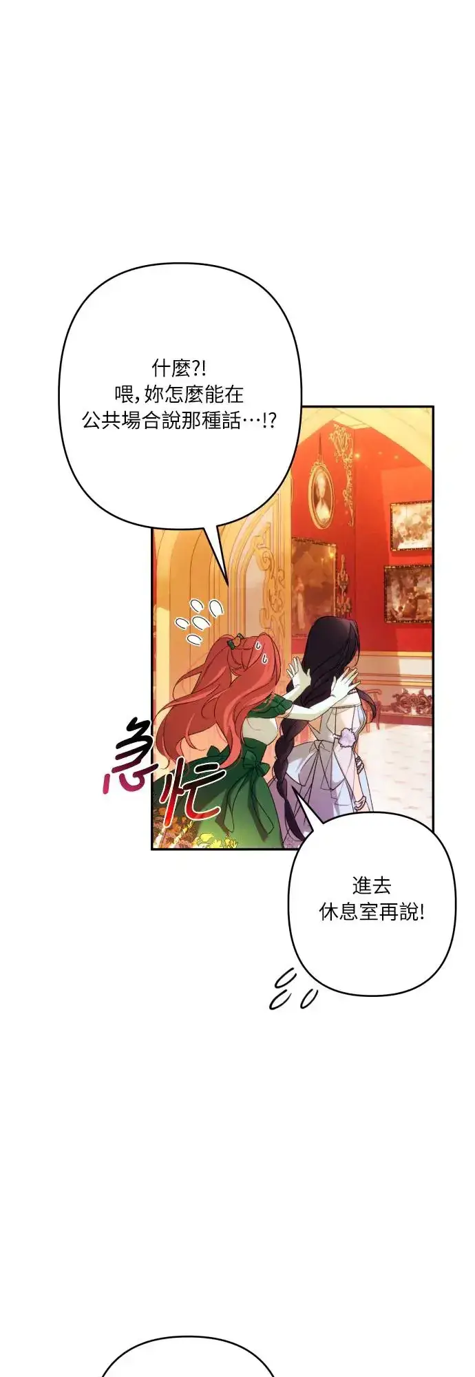 《诱惑北部公爵》第66话图31