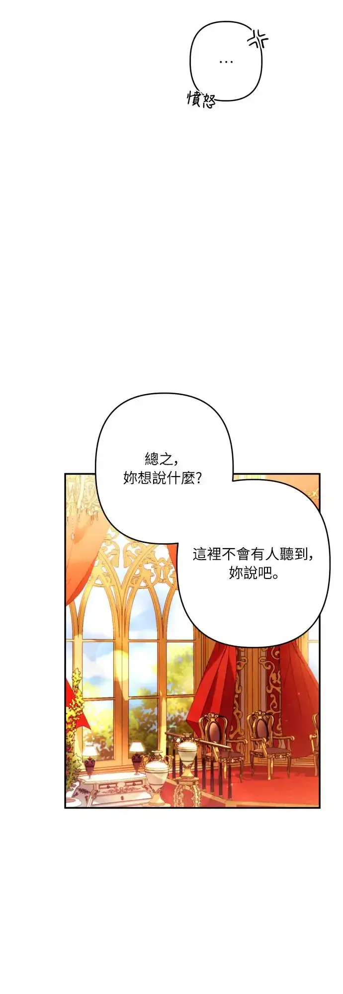《诱惑北部公爵》第66话图34