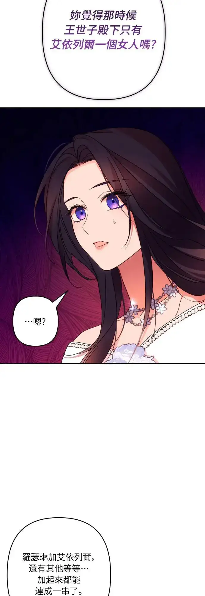 《诱惑北部公爵》第66话图38
