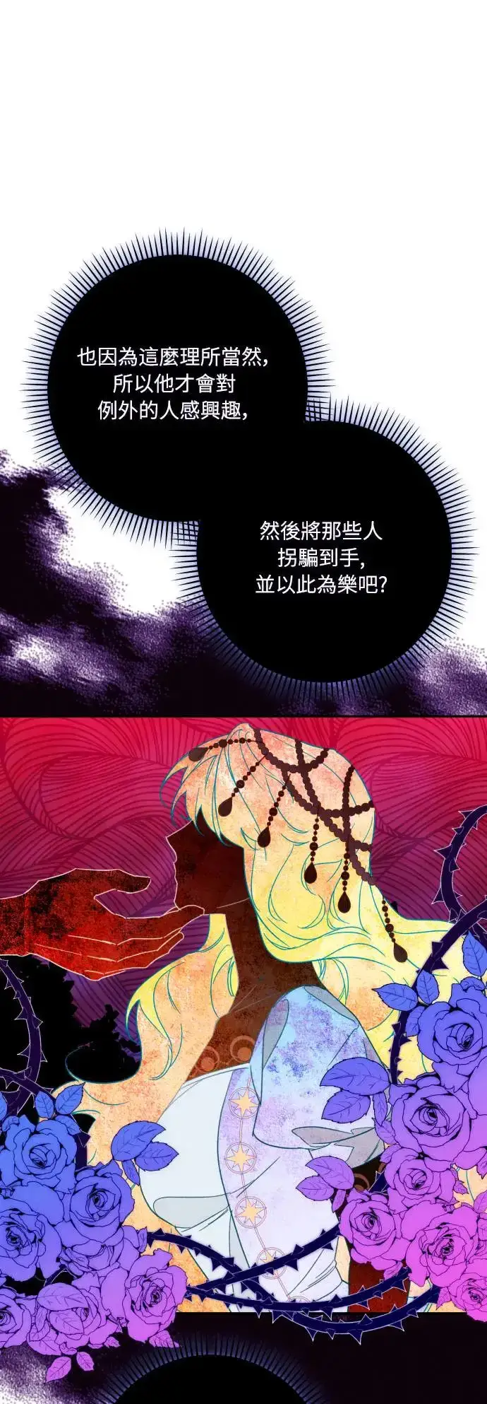 《诱惑北部公爵》第66话图45