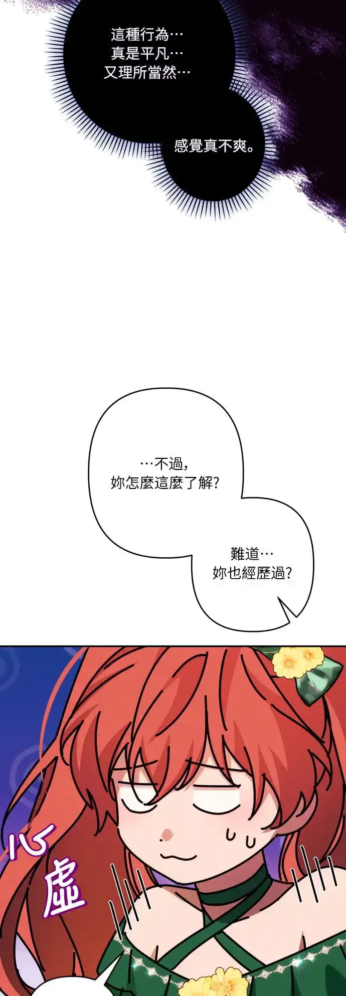 《诱惑北部公爵》第66话图46