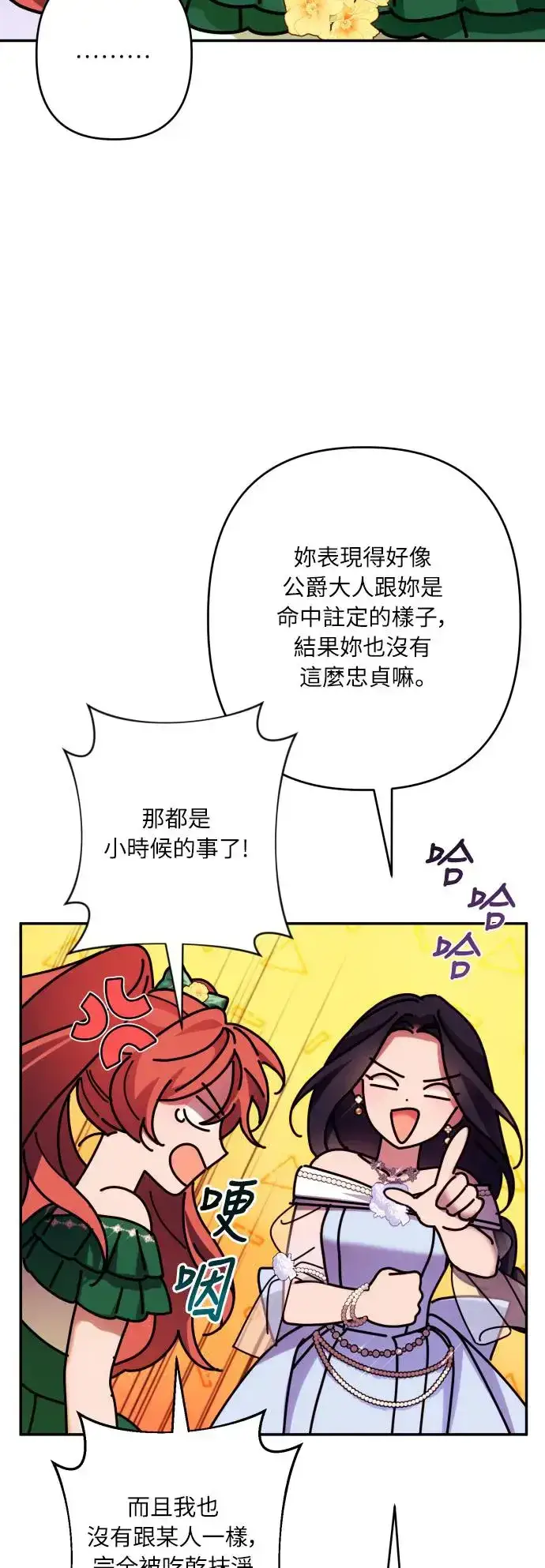 《诱惑北部公爵》第66话图47