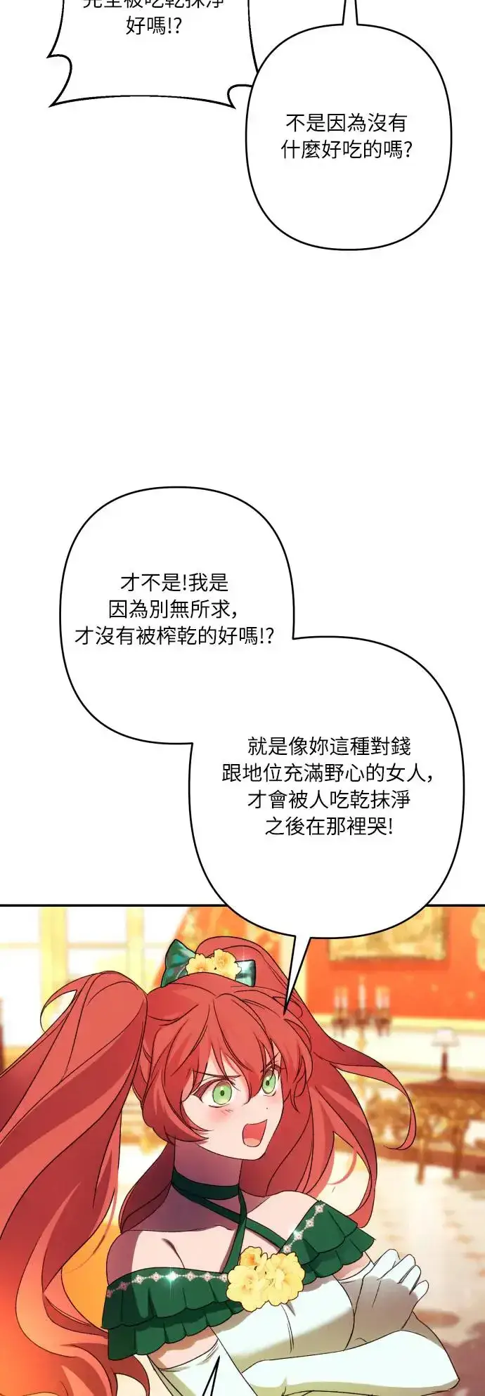 《诱惑北部公爵》第66话图48