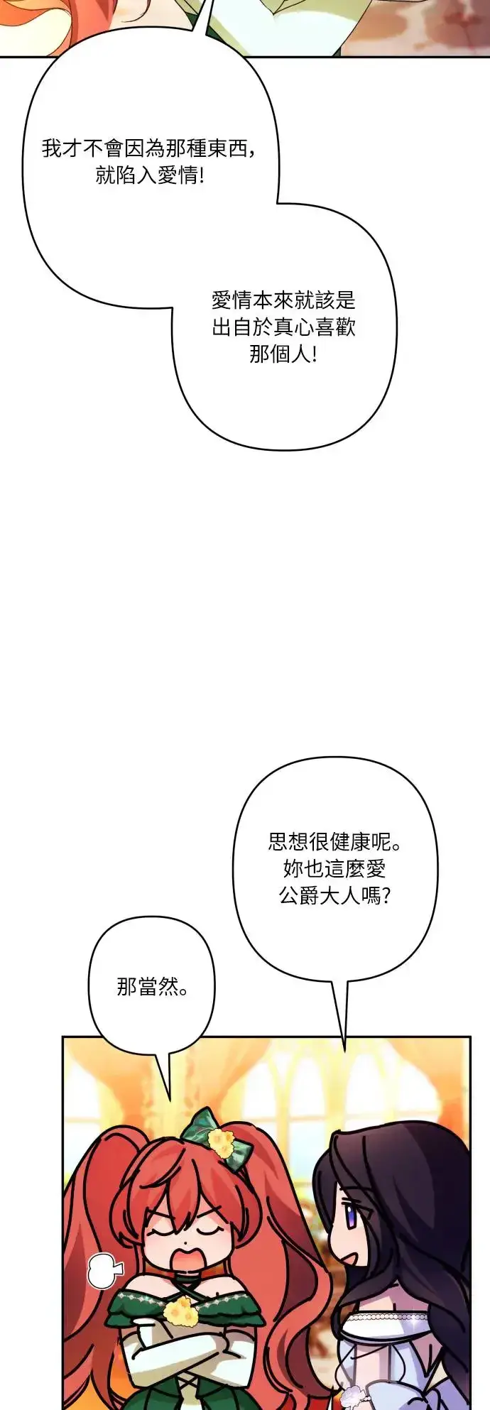 《诱惑北部公爵》第66话图49