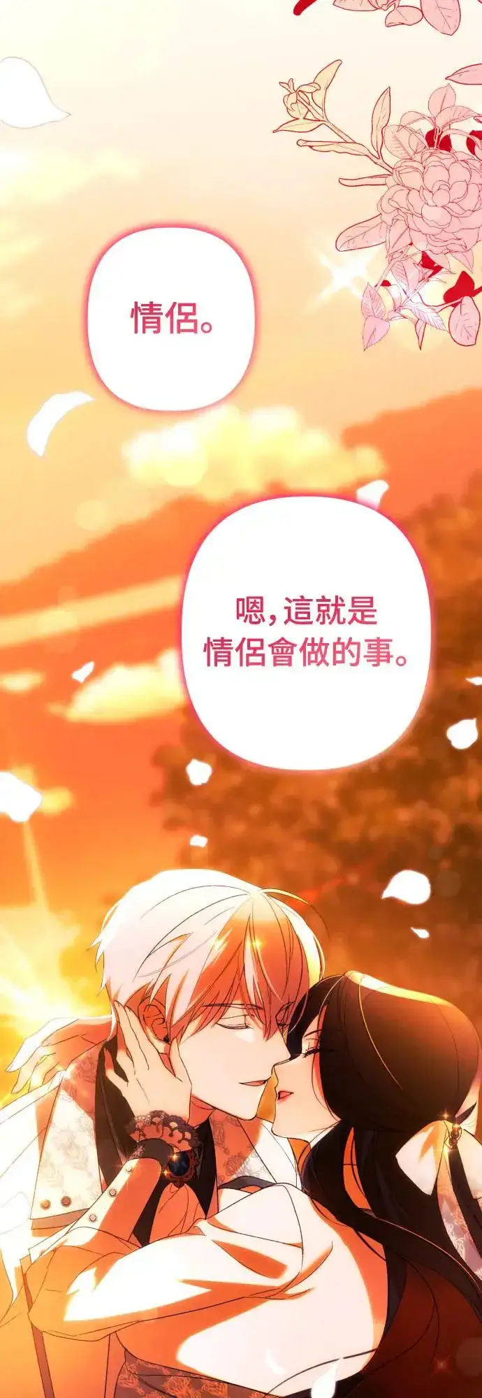 《诱惑北部公爵》第66话图5