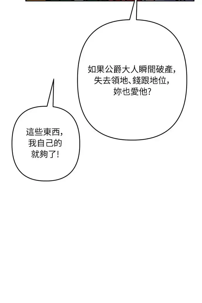 《诱惑北部公爵》第66话图50