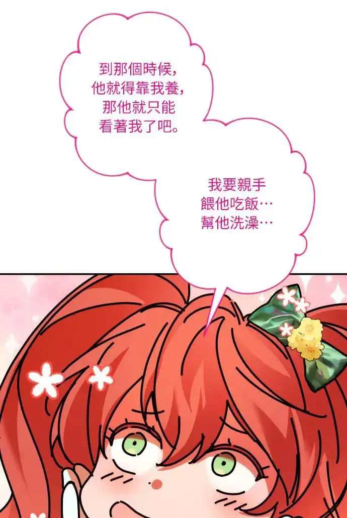 《诱惑北部公爵》第66话图51