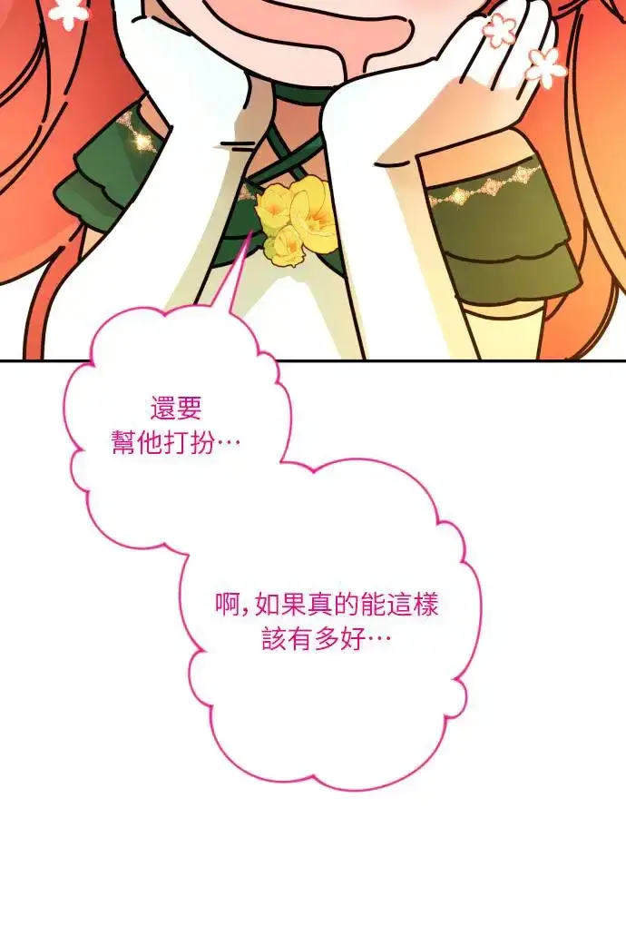 《诱惑北部公爵》第66话图52
