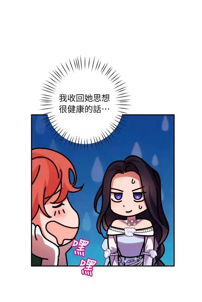 《诱惑北部公爵》第66话图53
