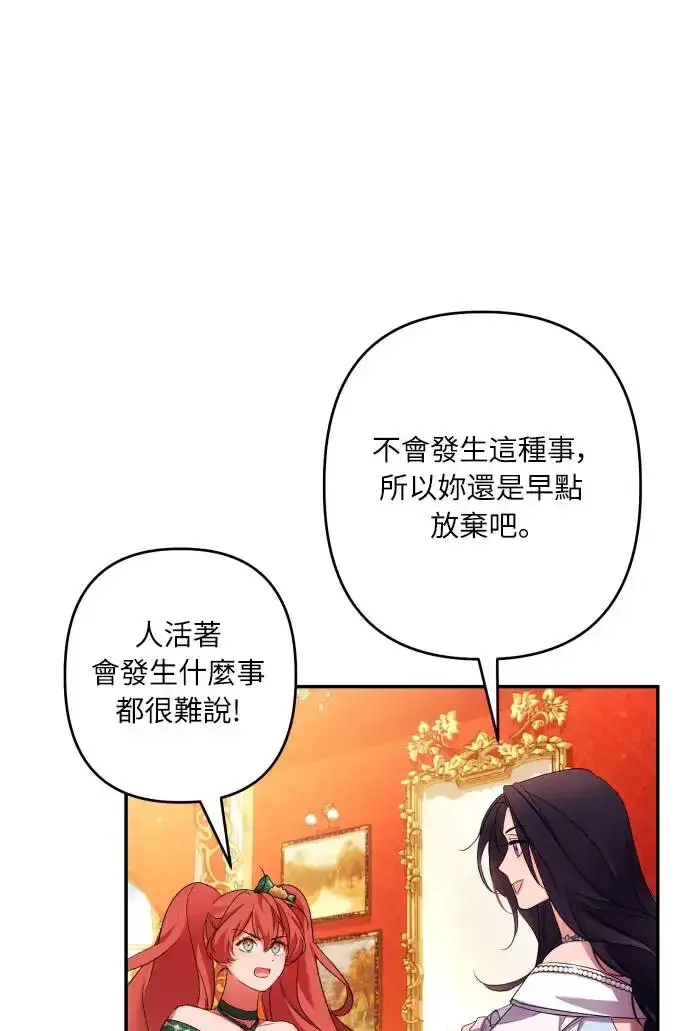 《诱惑北部公爵》第66话图54