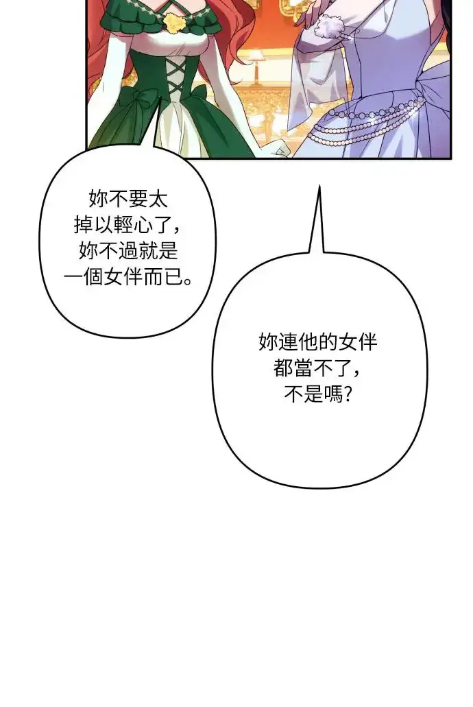 《诱惑北部公爵》第66话图55