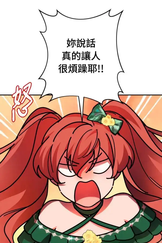 《诱惑北部公爵》第66话图56