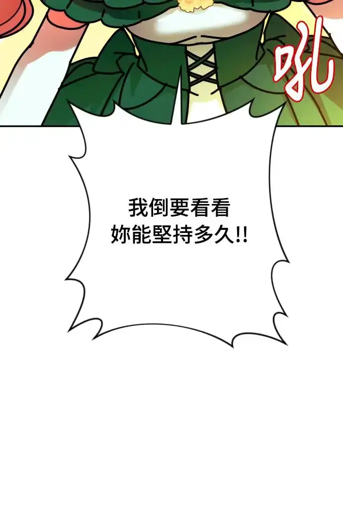 《诱惑北部公爵》第66话图57