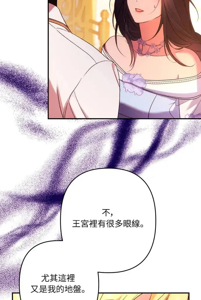 《诱惑北部公爵》第66话图65