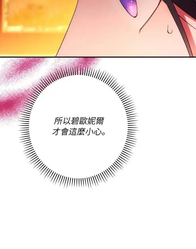 《诱惑北部公爵》第66话图68