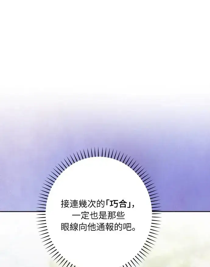《诱惑北部公爵》第66话图69