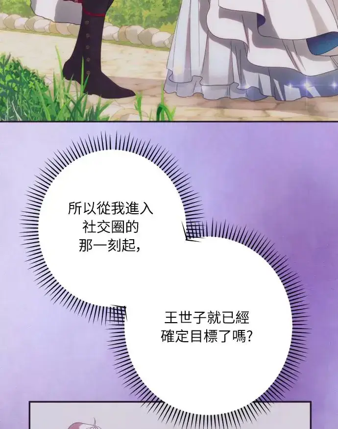 《诱惑北部公爵》第66话图71