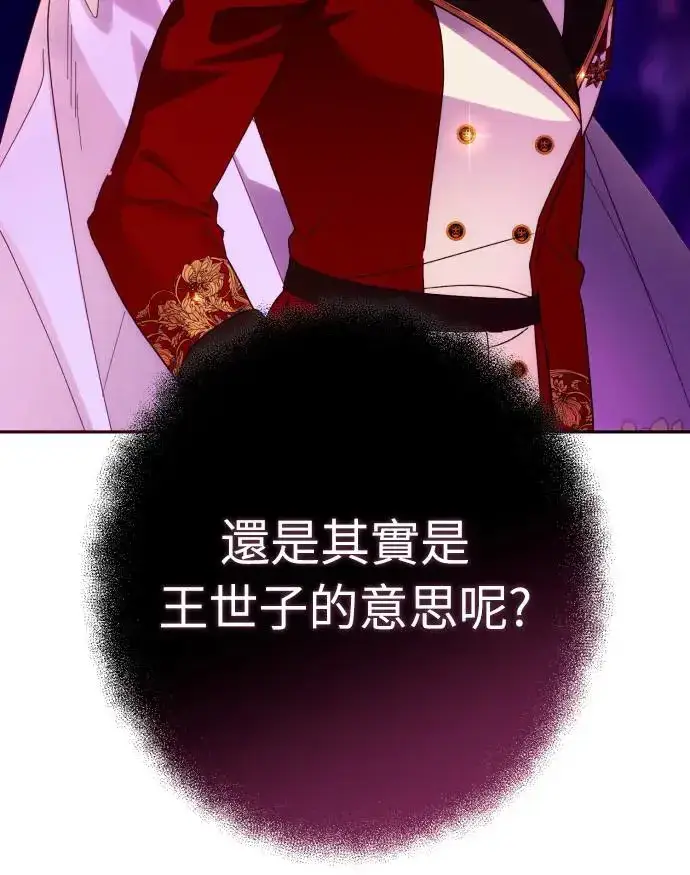 《诱惑北部公爵》第66话图74