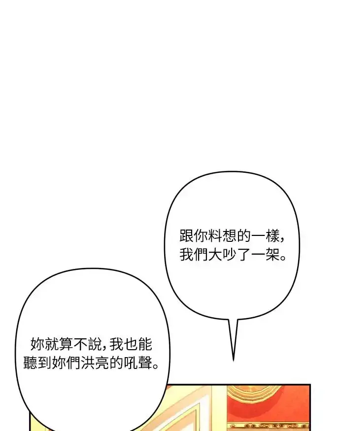 《诱惑北部公爵》第66话图75