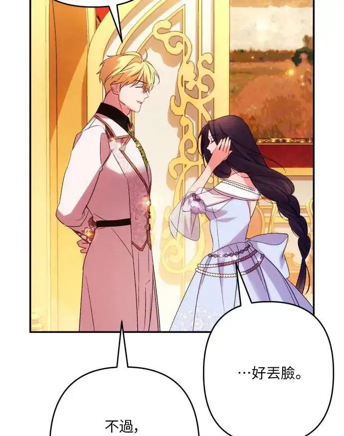 《诱惑北部公爵》第66话图76