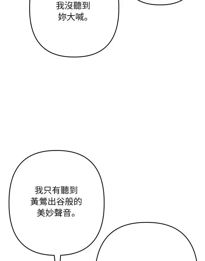《诱惑北部公爵》第66话图77