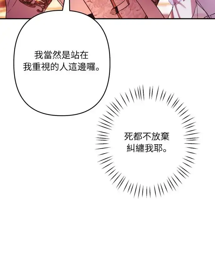 《诱惑北部公爵》第66话图79