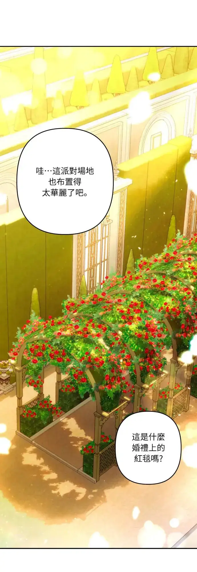 《诱惑北部公爵》第66话图8